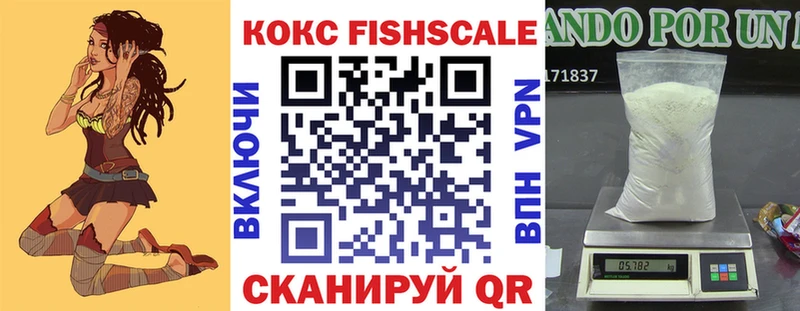 КОКАИН FishScale  Невельск 