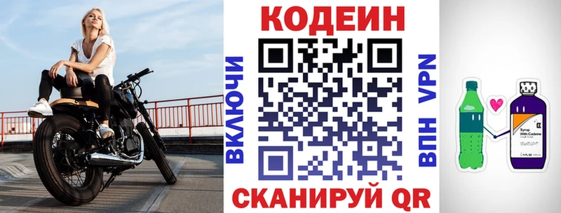 Кодеин Purple Drank  магазин  наркотиков  Невельск 