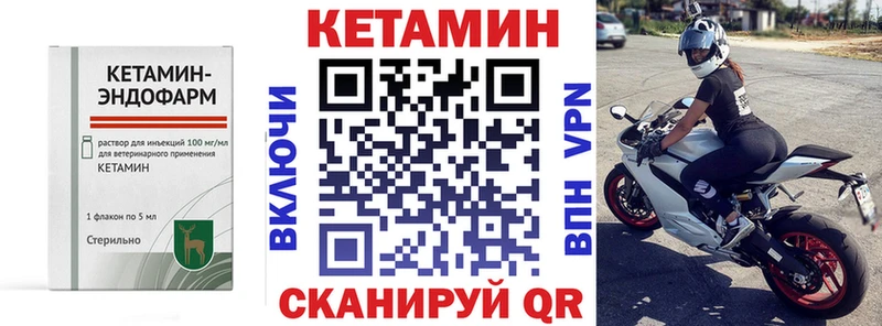 КЕТАМИН VHQ  Невельск 