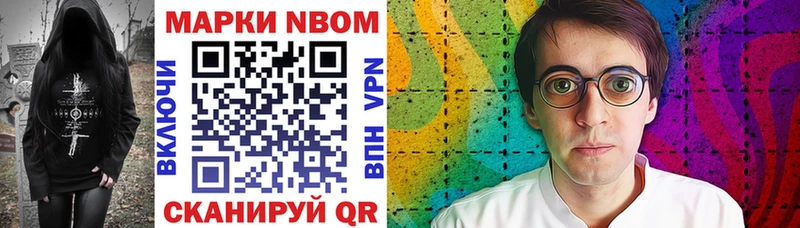 Марки N-bome 1,5мг Невельск